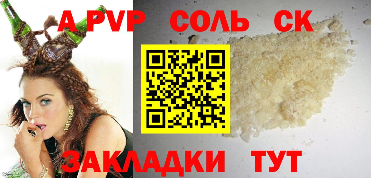 Alpha-PVP Соль  A PVP крисы CK  Светлоград  Alfa_PVP  Вход с VPN  Alfa_PVP мука 