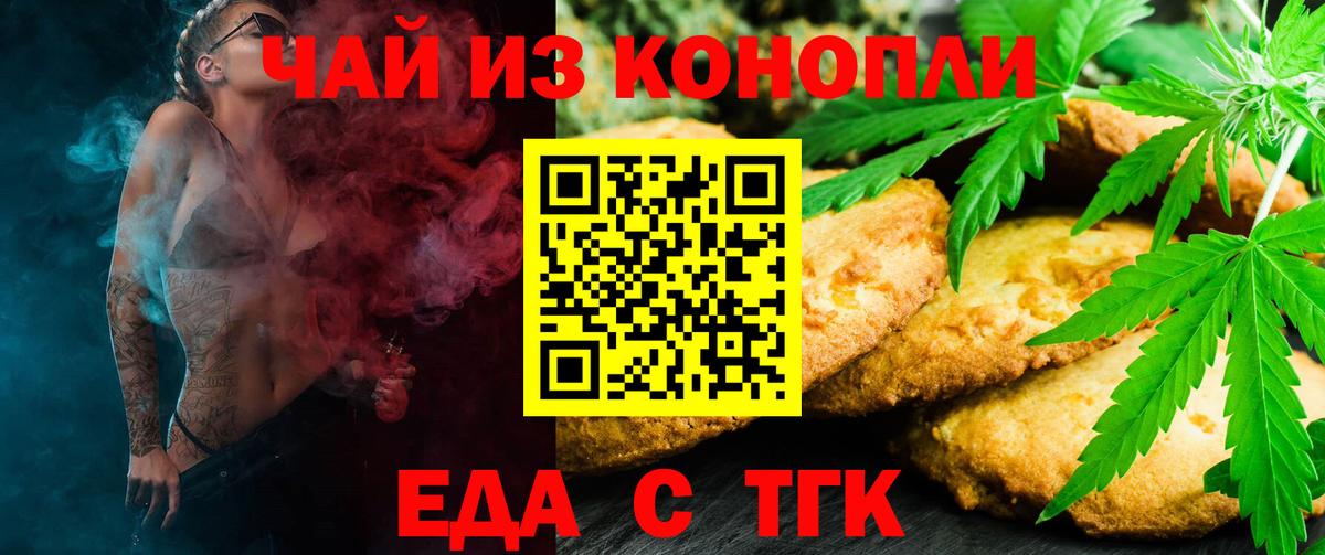 Светлоград  Еда ТГК марихуана  Вход с VPN 