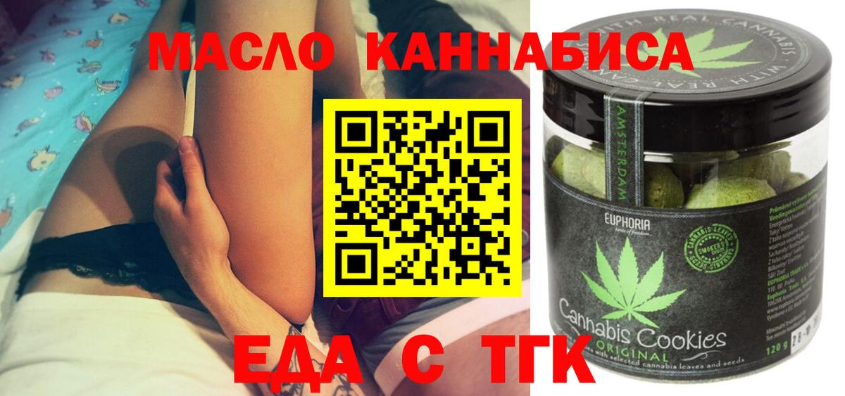 Еда ТГК марихуана Светлоград