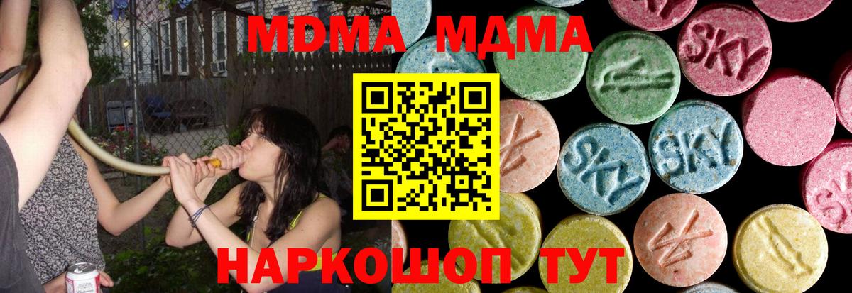 МДМА кристаллы Светлоград