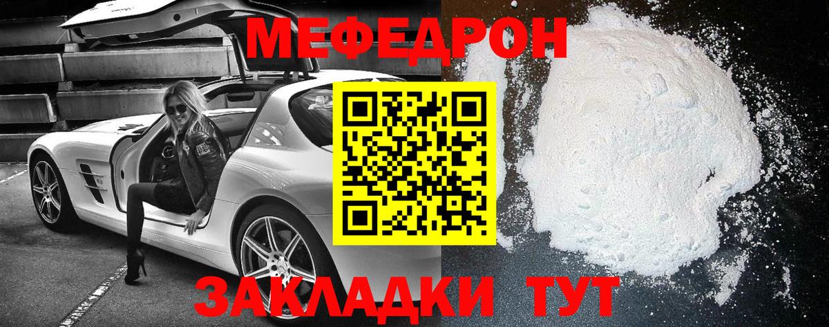 Меф мука Светлоград