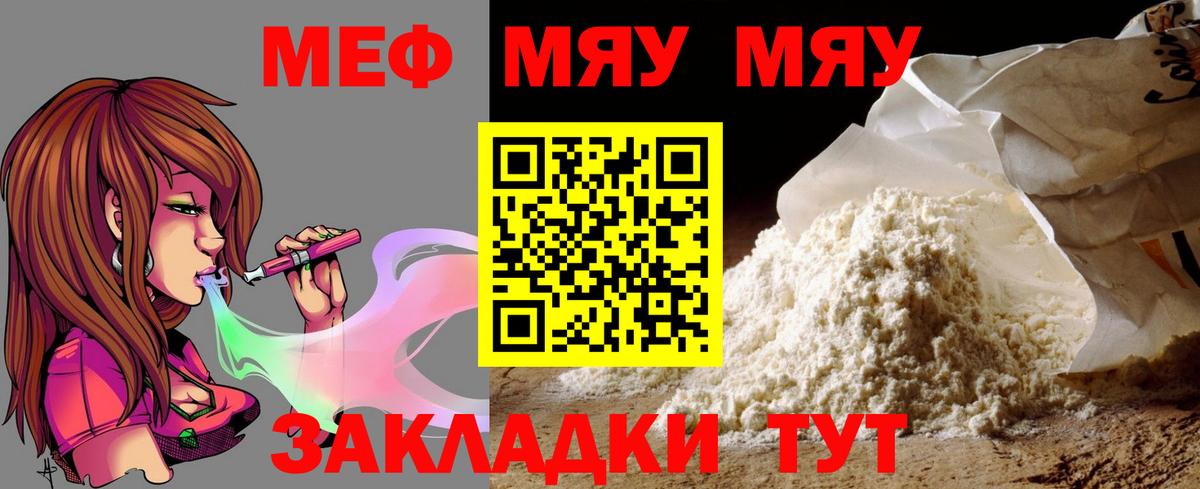 МЯУ-МЯУ  Вход с VPN  МЕФ 4 MMC  Светлоград  МЯУ-МЯУ кристаллы 