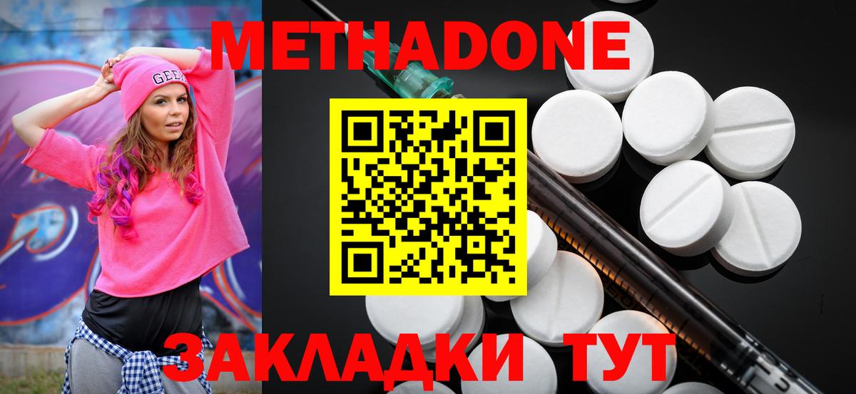 МЕТАДОН methadone Светлоград