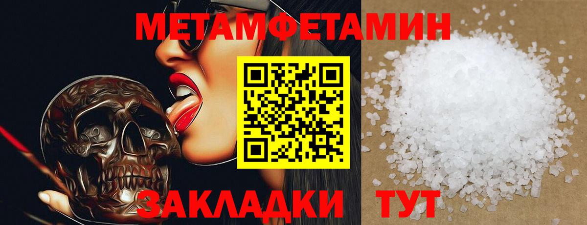 Первитин Methamphetamine Светлоград